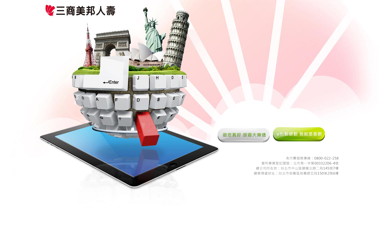 馬上來e化